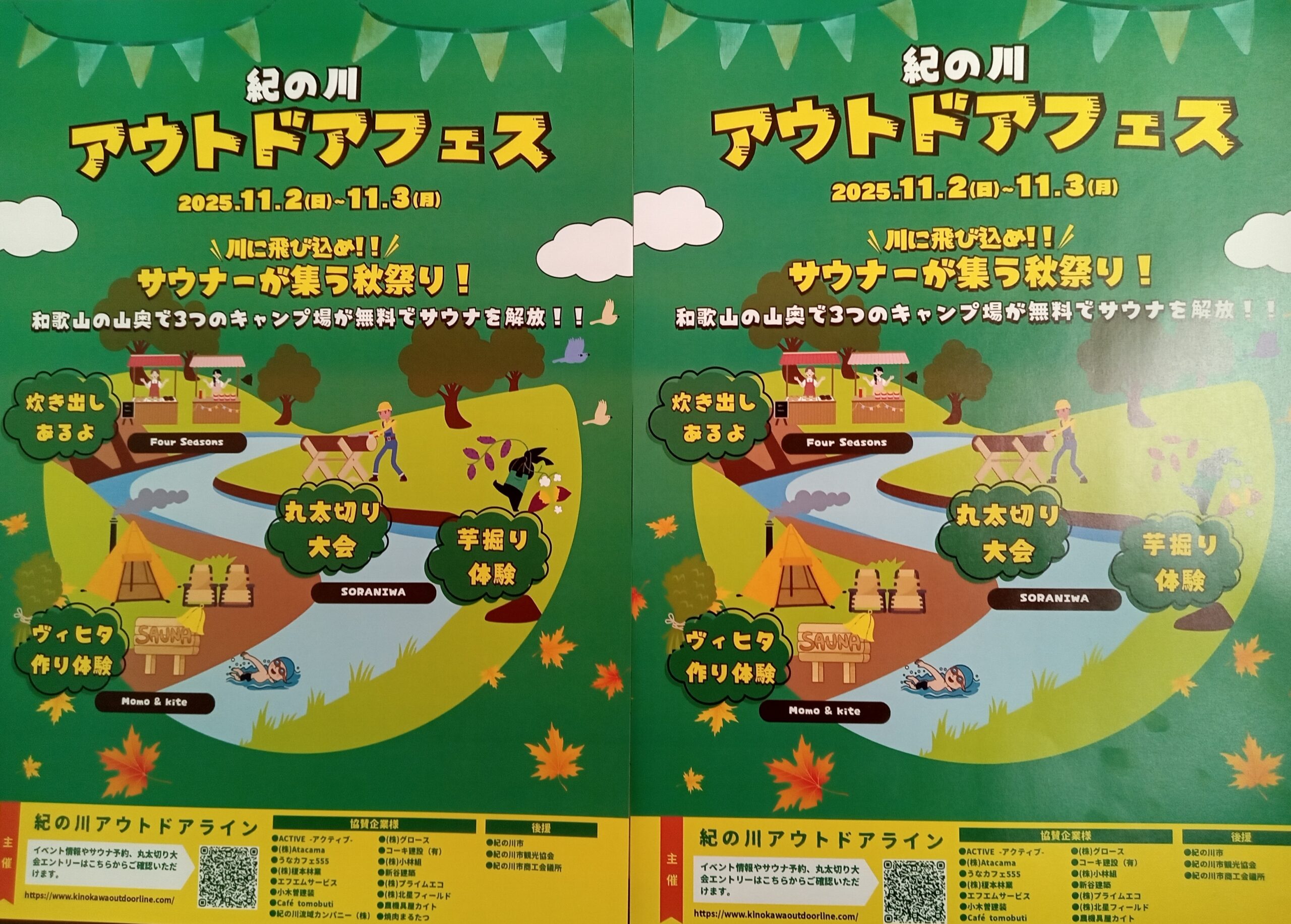 紀の川　アウトドアフェスのサムネイル